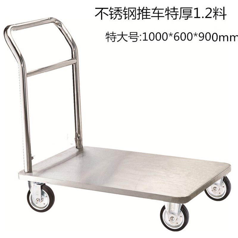 酒店手推车拉货车不锈钢拉货车商场拉货车手推平板车学校平板拉车