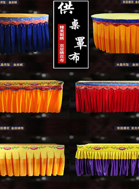 精品供桌布围桌罩高端刺绣桌围桌裙佛堂莲花桌布桌套长方行黄布
