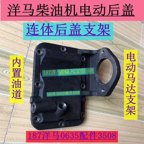 洋马柴油机马达支架 CY1105 15发动机电启动后盖 改装电起动连体