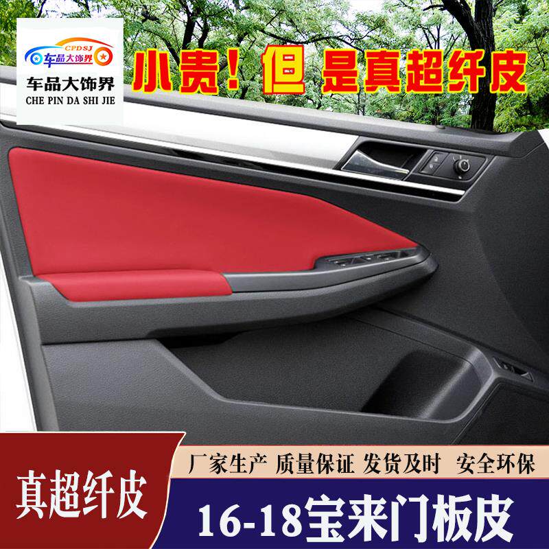 适用于16-18款宝来门板包皮门扶手皮套中央扶手箱套内饰改装翻新