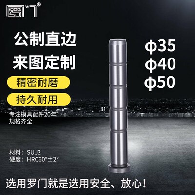 公制精密直边导柱/GPA标准模架加硬导柱/20CR直导柱直径35/40/50