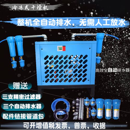冷干机工业全自动冷冻式干燥机空气油气分离空压机1.5/2.5/3立方