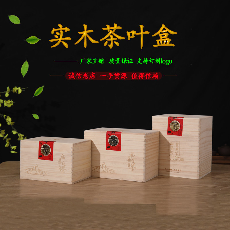 茶叶包装盒散茶木箱茶叶木盒包装茶包装茶叶礼盒包装茶叶盒茶叶箱