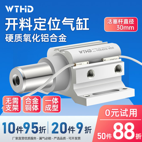 WTHD维腾鸿雕木工机械开料机30mm活塞杆定位气缸带飞边阻挡气缸