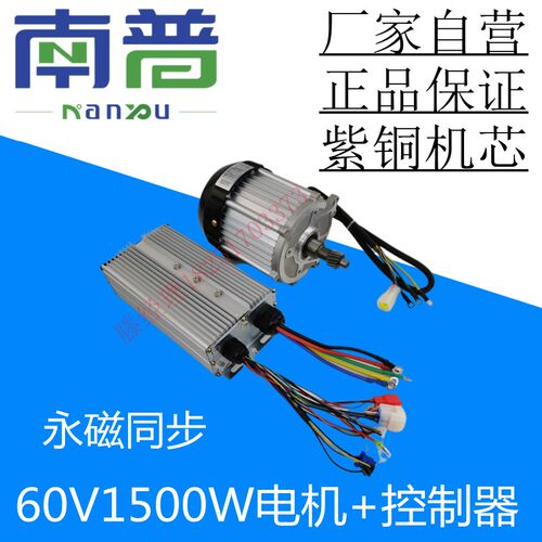 电动三四轮车小功率永磁同步直流无刷电动机马达电驱动1500W南普
