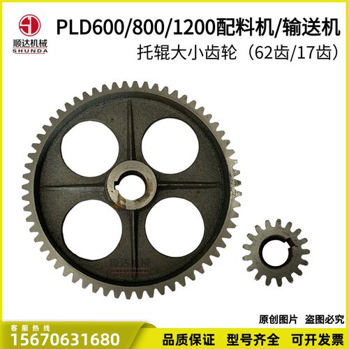 PLD600/800/1200混凝土搅拌站配料机输送机托辊大小齿轮62齿17齿