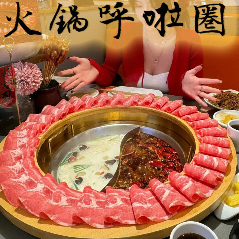 可旋转火锅呼啦圈涮羊肉肥牛卷摆盘圆形创意围脖火锅餐具商用木板