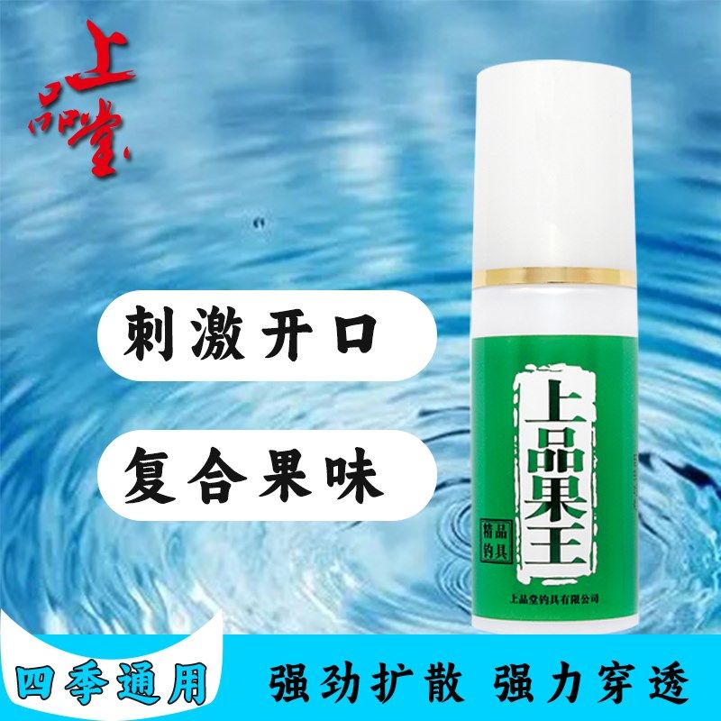 上品果王上品堂钓鱼小药鱼饵高浓度添加剂黑坑野钓复合味钓鱼小药