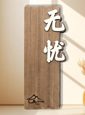 定制中式木质门牌定做酒店民宿包厢包间创意复古实木挂牌木牌刻字