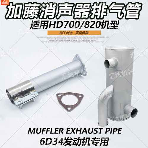 挖掘机配件加藤HD820R-2-3-5-6 700V消声器 排气管6D34连接管卡箍