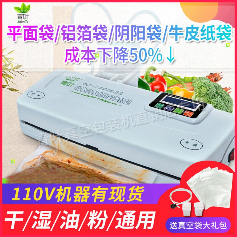 青叶DZ-300商用食品抽真空机封口机铝箔袋真空包装机平面袋塑封机
