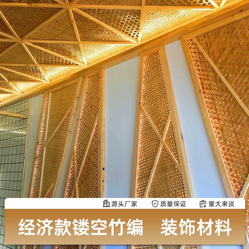 镂空竹编装修材料民宿餐厅农家乐吊顶隔断屏风装饰十字六角八角孔