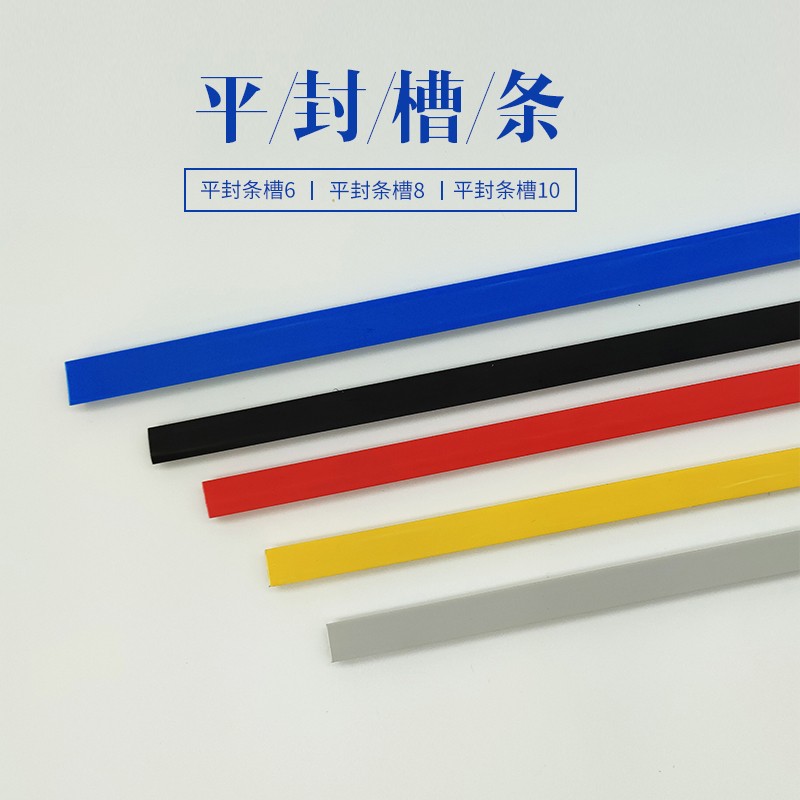 硬槽条连接件槽810封条橡胶条铝型材装饰条密封条防尘平封PVC压条