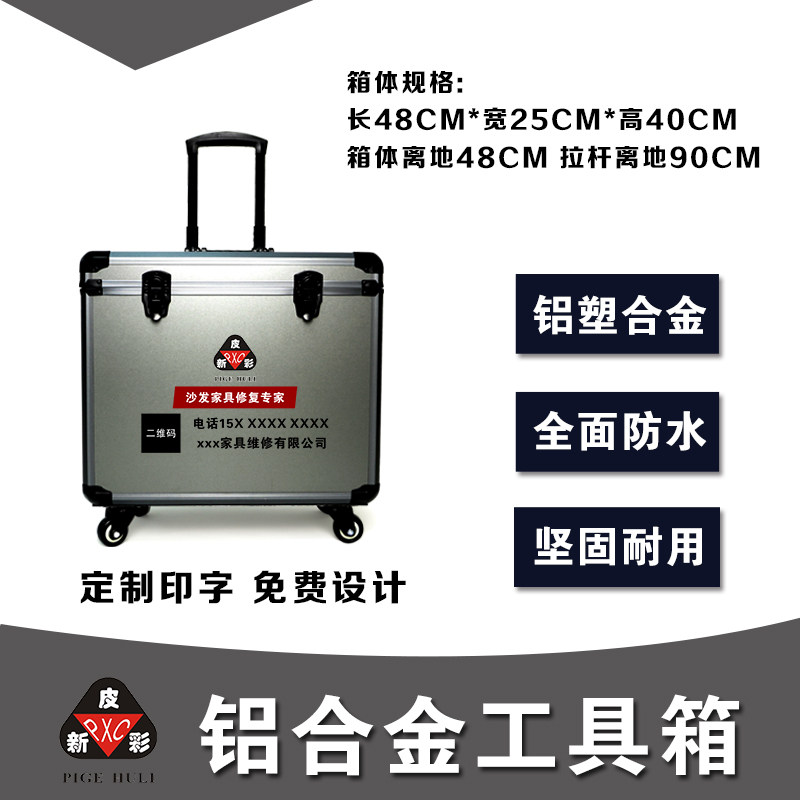家具维修工具箱 铝合金工具箱 沙发维修家具补漆拉杆工具箱带托盘