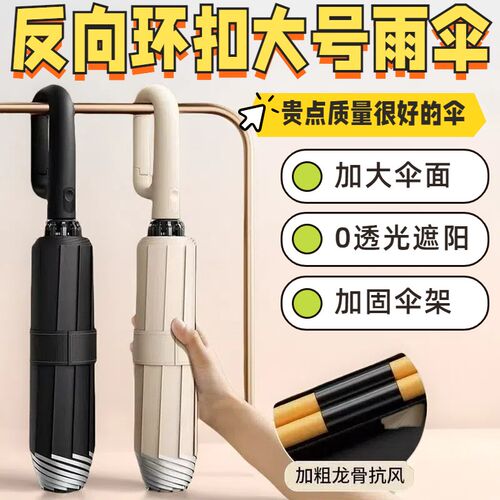 大号雨伞全自动反向环扣雨伞加大加厚加固晴雨两用反向折叠大雨伞