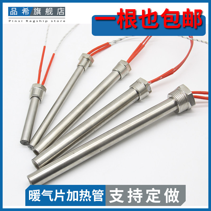 带螺纹单头加热管烧水单端大功率电热管电加热管不锈钢220V可定做