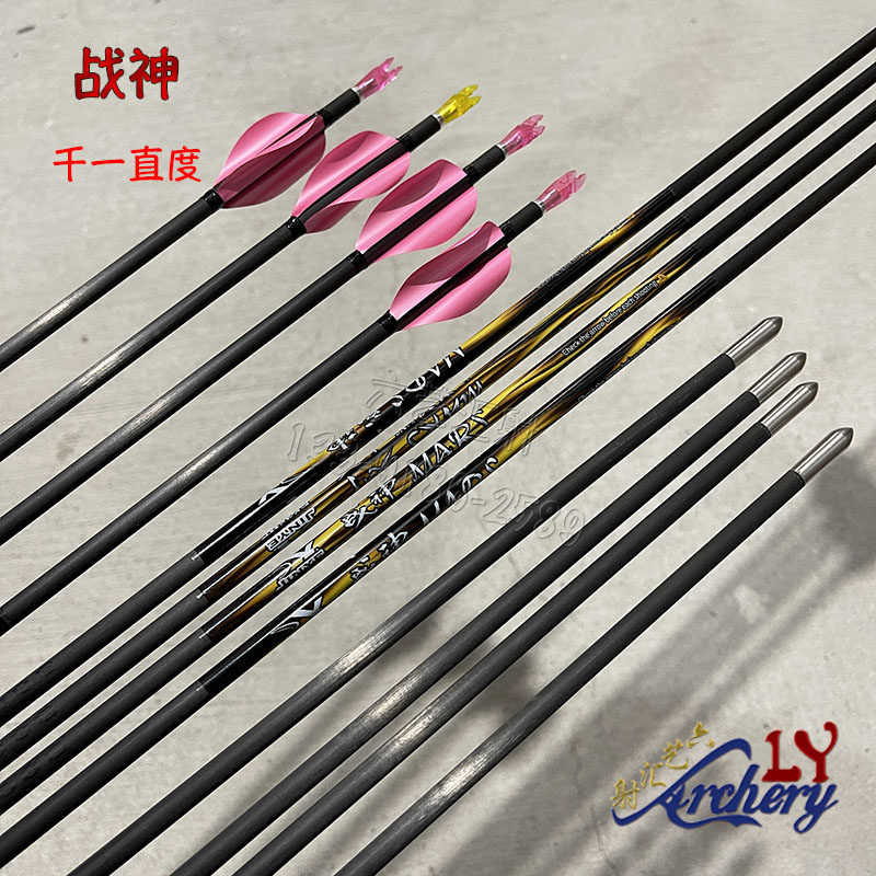战神箭千一直度纯碳素箭杆竞技反曲弓射准比赛金标碳箭配箭头箭尾