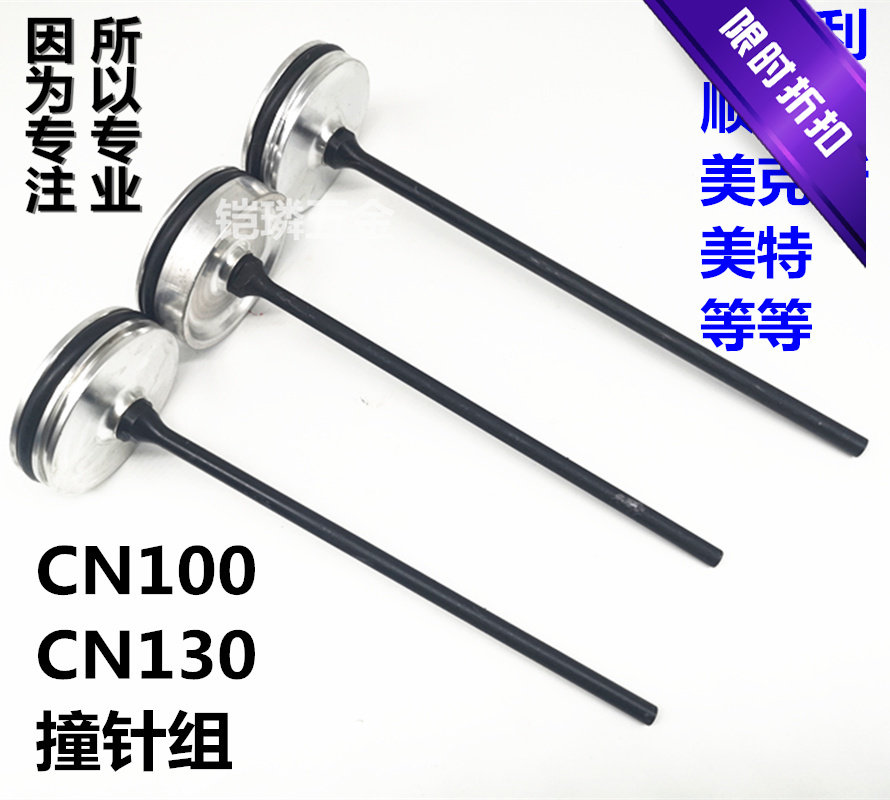 卷钉枪撞针CN100枪针顶针气动钉枪N400零件PAL100钉抢钉枪配件