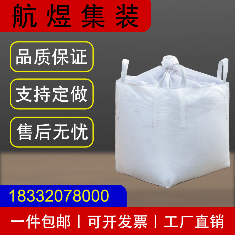 吨袋吨包吨包袋包装加厚耐磨吨袋1.5吨吨袋1吨集装袋吨袋2吨吊带