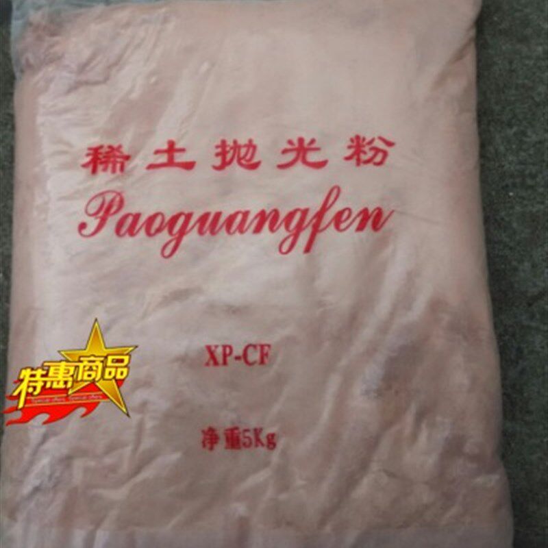 玻璃抛光粉 稀土抛光粉 红色 白色5KG 耐用不沉淀 抛划伤抛斜边