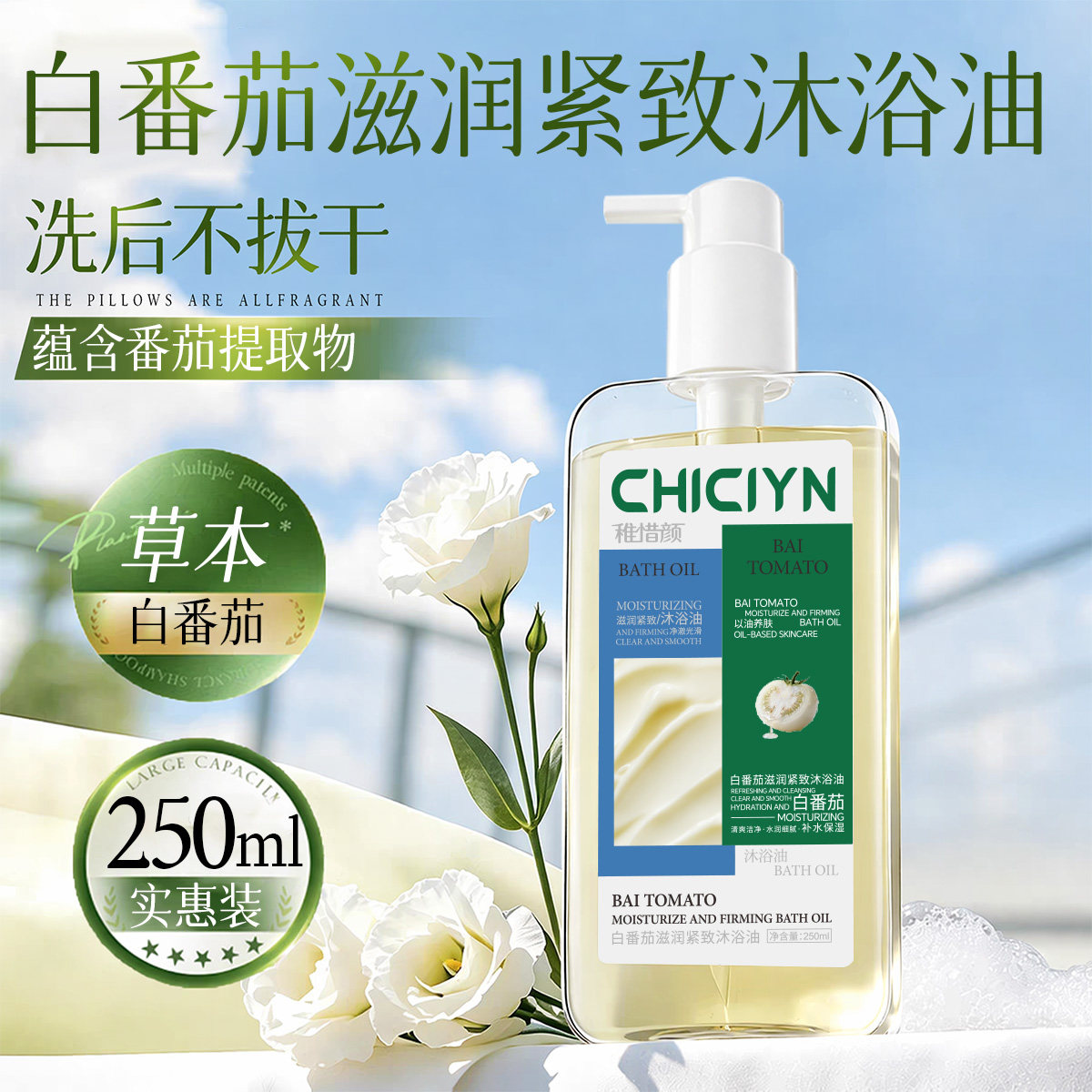 白番茄香氛沐浴油沐浴露身体精油补水保湿持久留香72小时香水正品