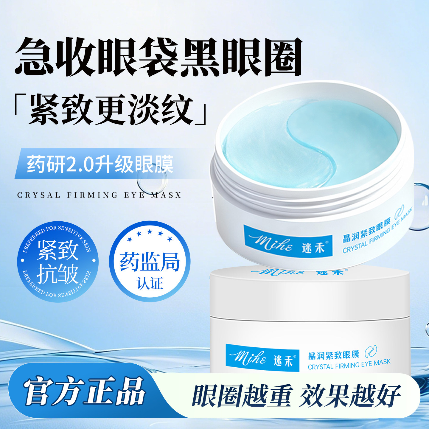 迷禾晶润眼膜贴抗皱紧致衰老去细纹淡化黑眼圈提拉眼袋神器旗舰店