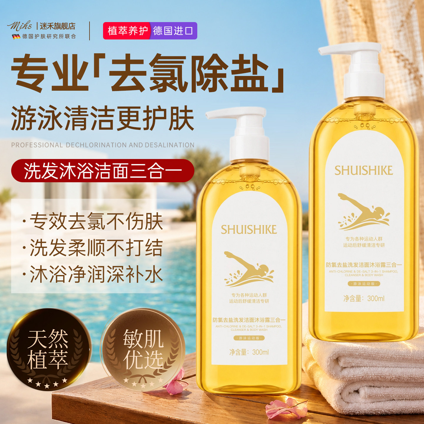 进口游泳运动专用去氯沐浴露洗发水洁面二三合一除盐儿童成人女士