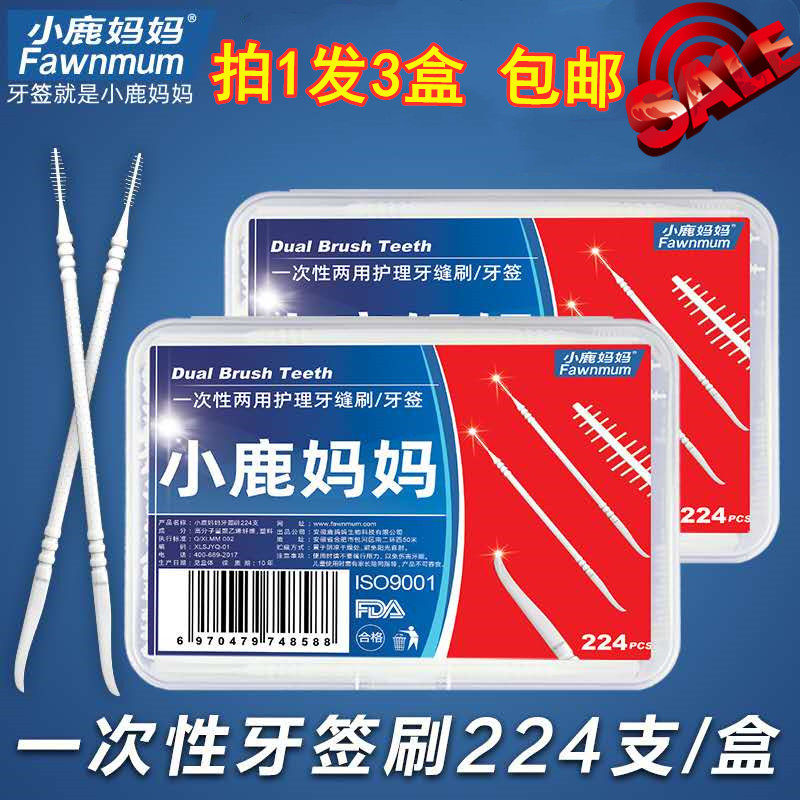 小鹿妈妈牙签盒装便携牙缝刷细软式按摩一次性牙签拍1发3桶900支