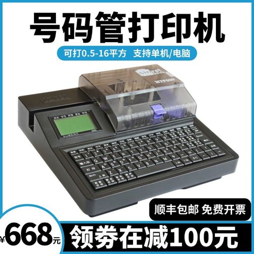 赛恩瑞德线号机HTP600电脑打号机打码机套管打字机号码管打印机