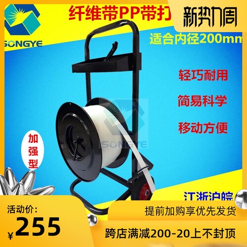 打包带盘车 纤维带推车打包带盘车手工带盘车PP带内径200