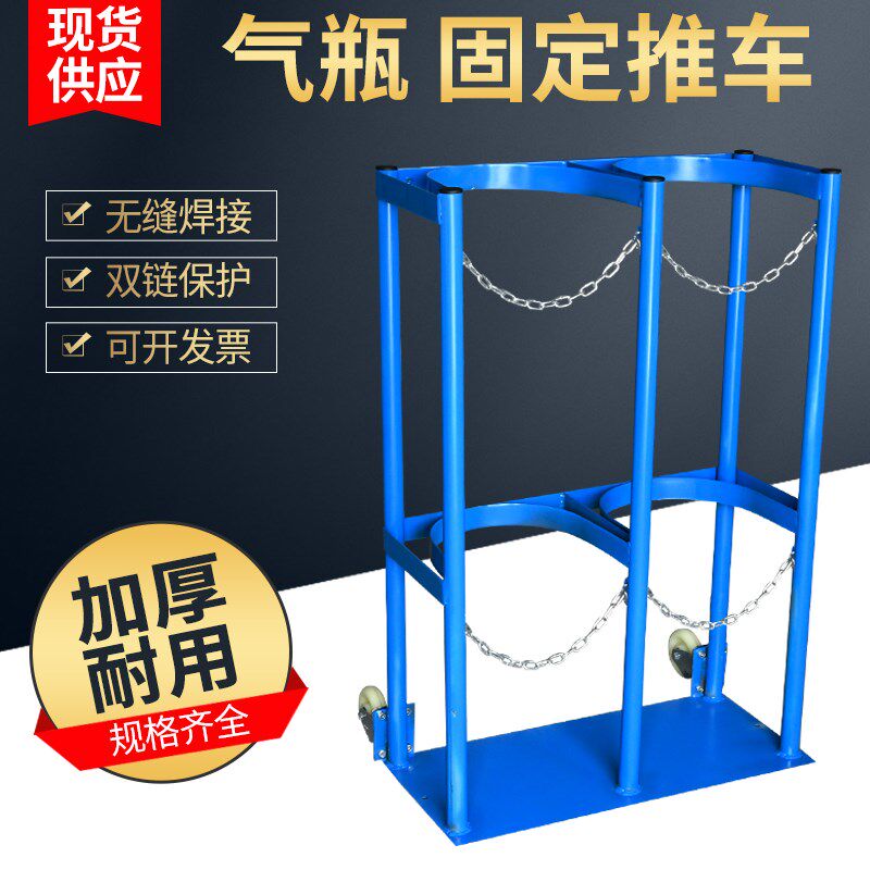 钢瓶推车可架子丙烷气瓶移动瓶防架乙炔40L固定倾倒带轮氧气气瓶