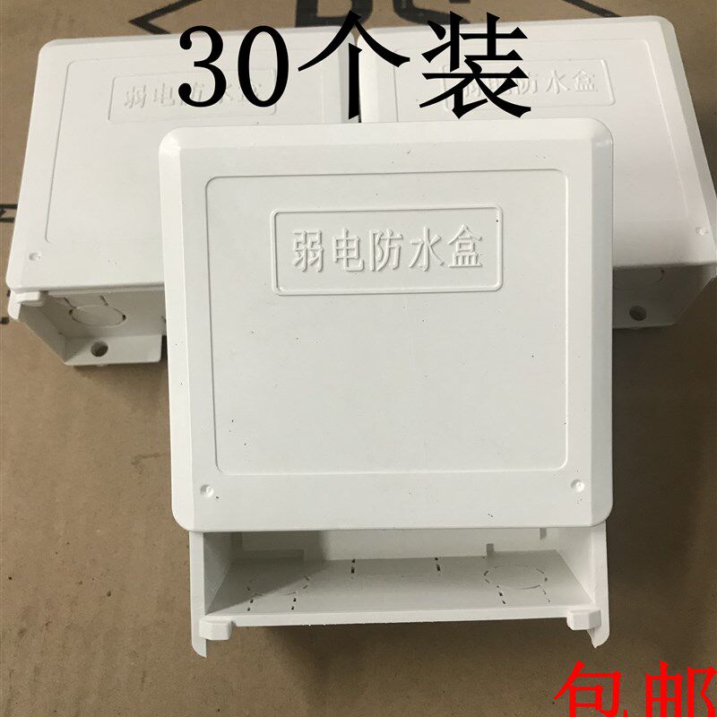 110*100*45监控防水盒 摄像机尾线盒POE供电集中供电塑料防水小盒