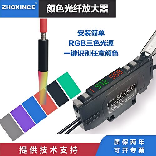 识别颜色光纤放大器ZX-YSN18色标传感器分选定位感应颜色传感器