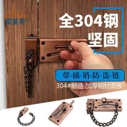 蒙莱奇304不锈钢带插销防盗链 防盗门栓锁宾馆门扣安全锁扣防盗扣