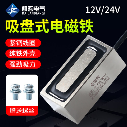 电磁铁吸盘式长方形12V强磁电吸盘紫铜线圈工业24V小型电磁铁定制