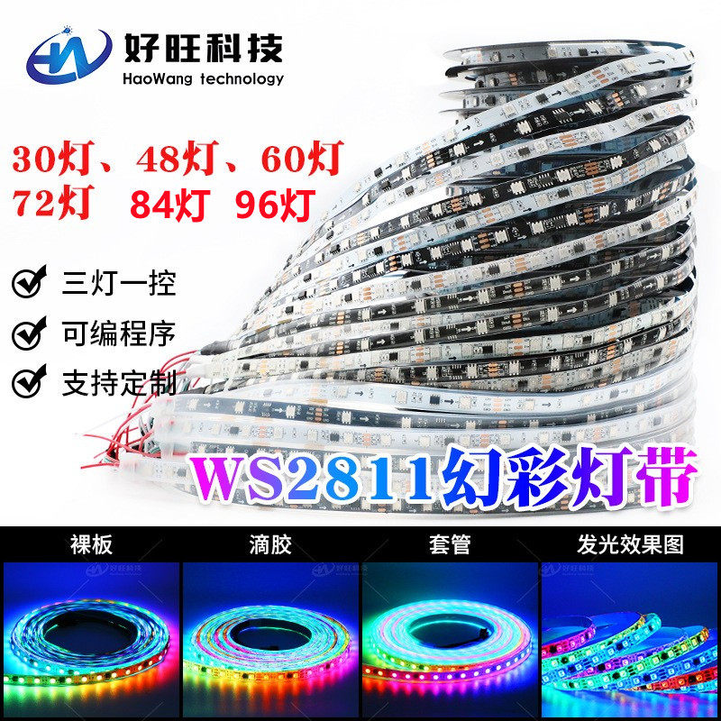 12V伏幻彩灯条5050全彩WS2811灯带流水流光跑马灯带工程炫彩灯条