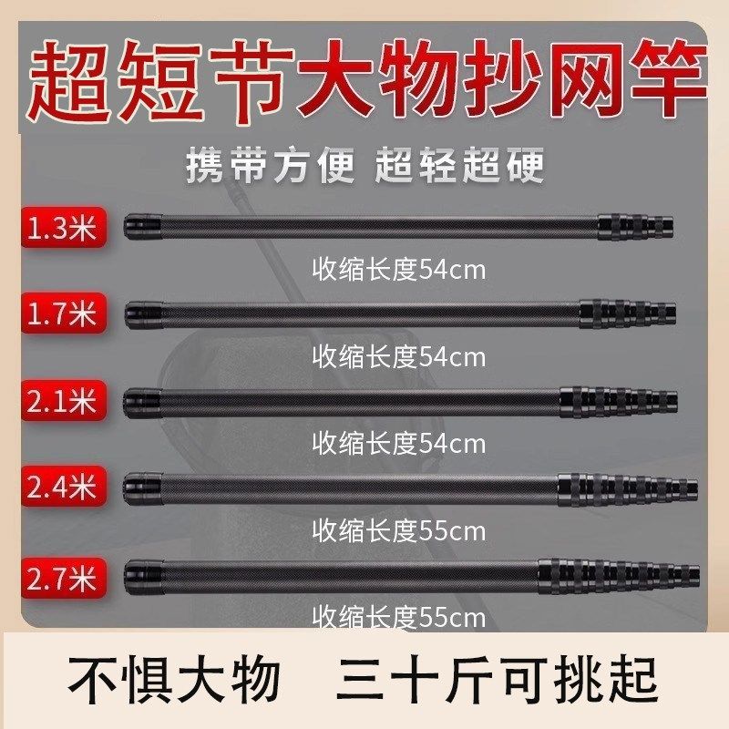 短节大物抄网杆46T高碳素迷你3米捞鱼伸缩杆超硬便携抄网竿套装