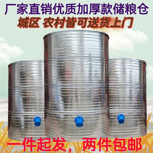 粮仓粮食囤储存仓家用谷仓大型储粮仓粮食大米稻谷储存铁皮储谷桶