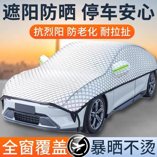 【立减50！】汽车前挡风玻璃遮雪挡防霜防冻防晒四季通用加厚车衣