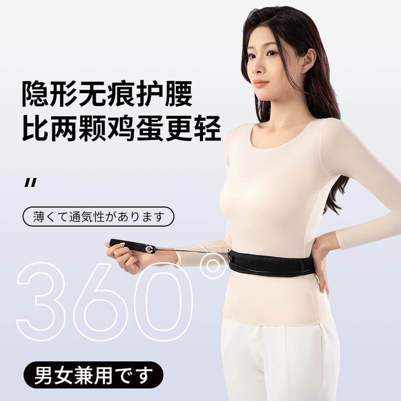 窄边护腰带男女通用腰部矫正器隐形无痕护腰矫姿用品