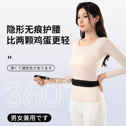 窄边护腰带男女通用腰部矫正器隐形无痕护腰矫姿用品