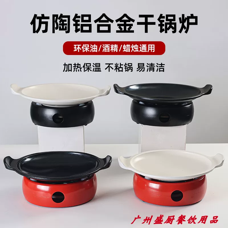 铝合金干锅不粘酒精炉加热牛蛙锅麻辣香锅商用香辣小龙虾小炒肉锅