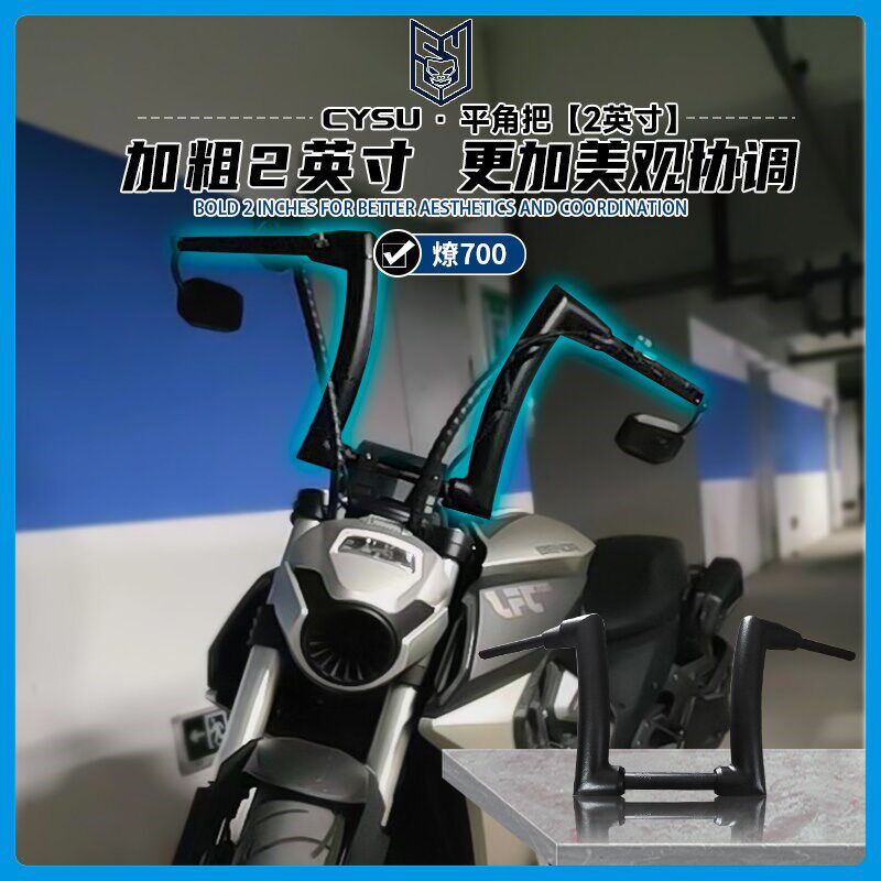 适用于奔达燎700改装车把 改装加粗2英寸高把 方向把羊角把51管径