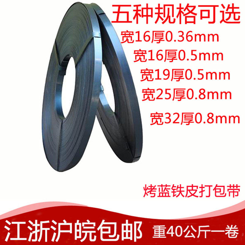 韵裕铁皮打包带16 19 25 32mm铁皮钢带烤蓝打包带捆扎金属打包带