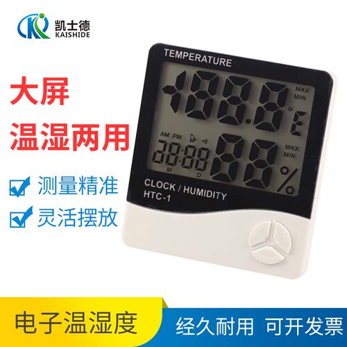 实验室电子温湿度计 时间/温度/湿度三位数显 家用高精度精准数显