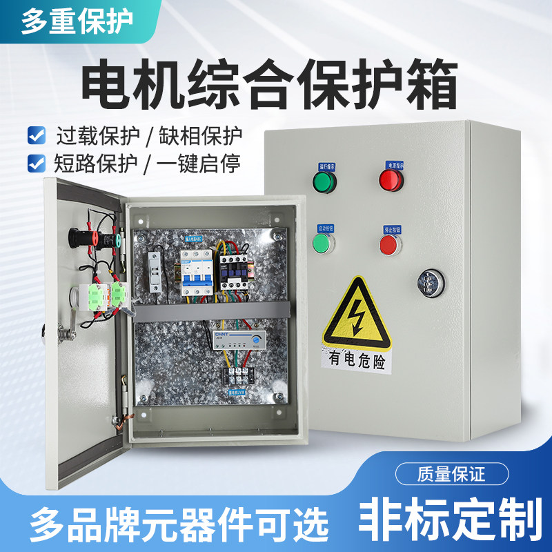 通风机控制箱三相电机按钮启停电控箱水泵开关缺相保护器排烟配电