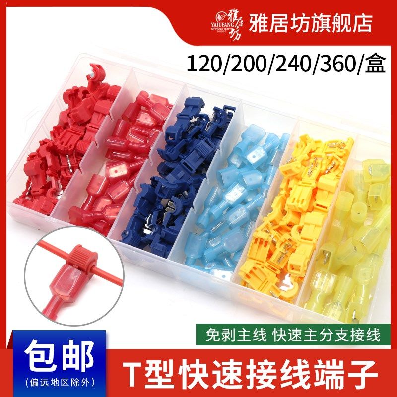 T型免破线接线端子盒装 快速主分支接线 并线分线器 电线连接器
