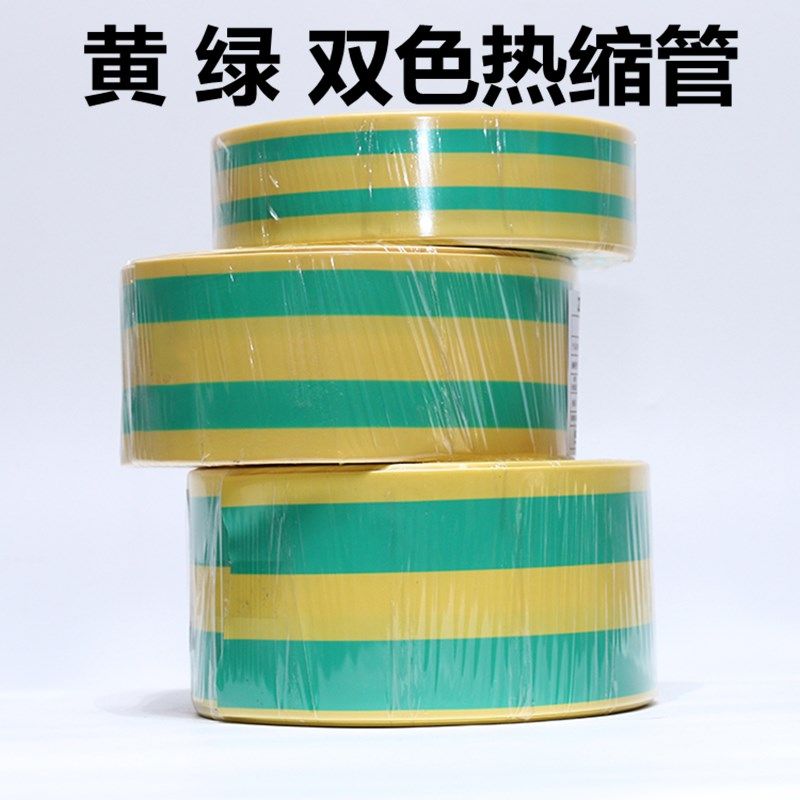 黄绿相间双色热缩管 2 60 80 100mm接地线 绝缘套管收缩热缩套管