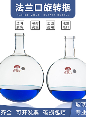 玻璃旋转瓶旋转蒸发瓶3L/5L/10L/20L/50L旋蒸瓶旋转蒸发器配件厚