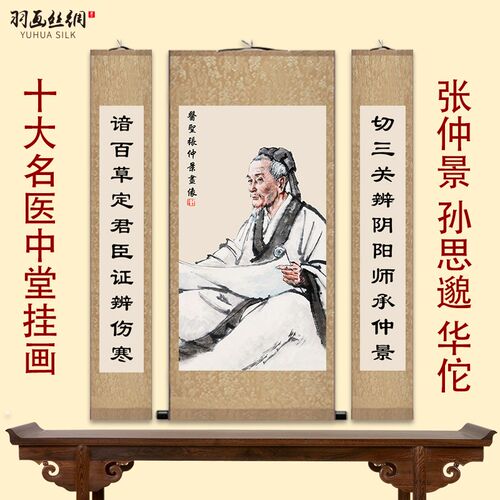 十大名医张仲景华佗孙思邈李时珍鲍姑画像中堂挂画中医养生壁画